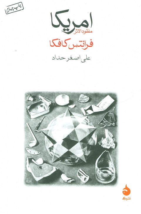 رمان امریکا