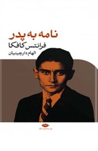 نامه به پدر