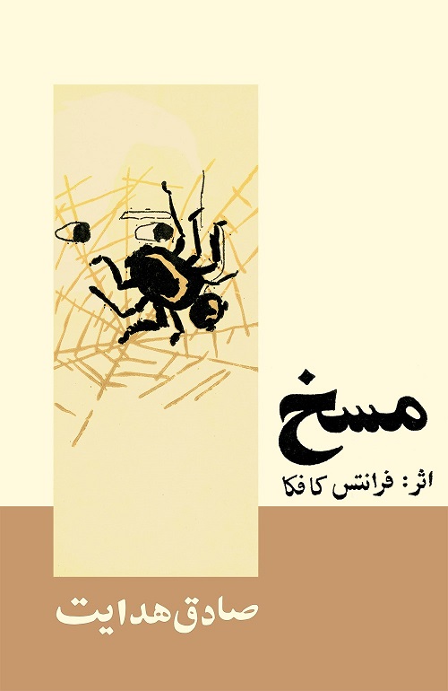 رمان مسخ