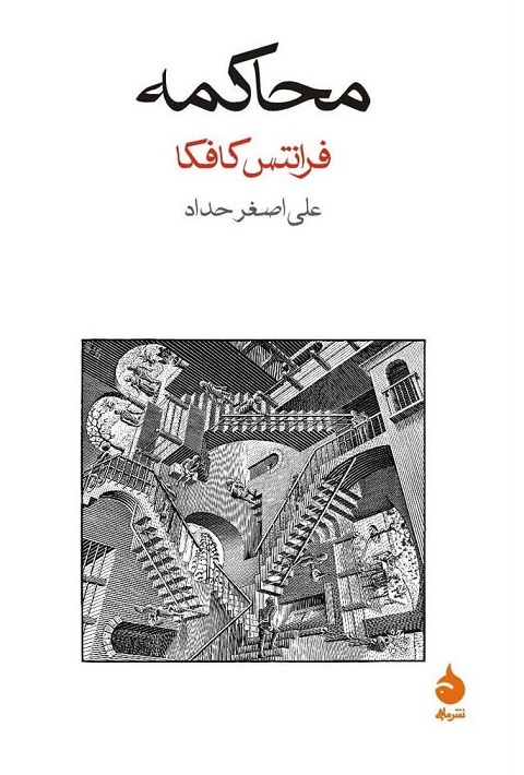 محاکمه